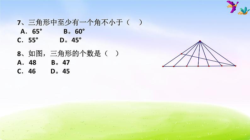 苏教版四下数学总第42课时认识三角形复习PPT课件第4页