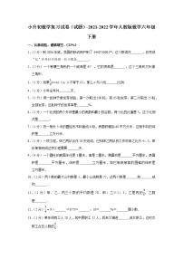 小升初数学复习试卷（试题）-2021-2022学年人教版数学六年级下册（5）(含答案）