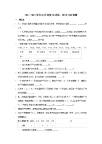 小升初专题复习试卷（试题）2021-2022学年人教版六年级下册（统计与可能性）(含答案）