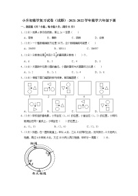 小升初数学复习试卷（试题）-2021-2022学年人教版数学六年级下册6（含答案）