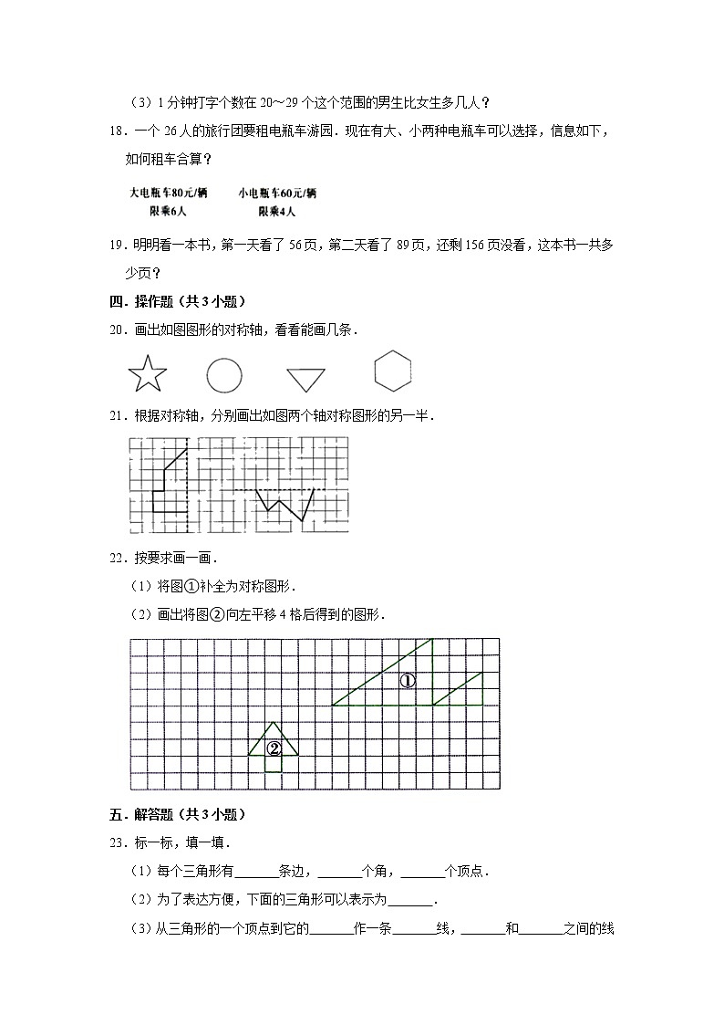2021-2022学年人教新版小升初数学复习试卷2（含答案）第3页