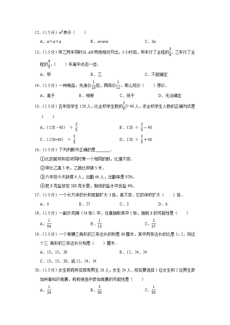 2021-2022学年人教新版小升初数学复习试卷4（含答案）第2页