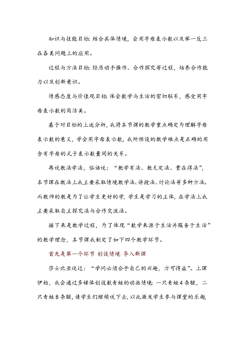 北师大小学数学四年级下册第五单元第1课时《用字母表示数》说课逐字稿第2页