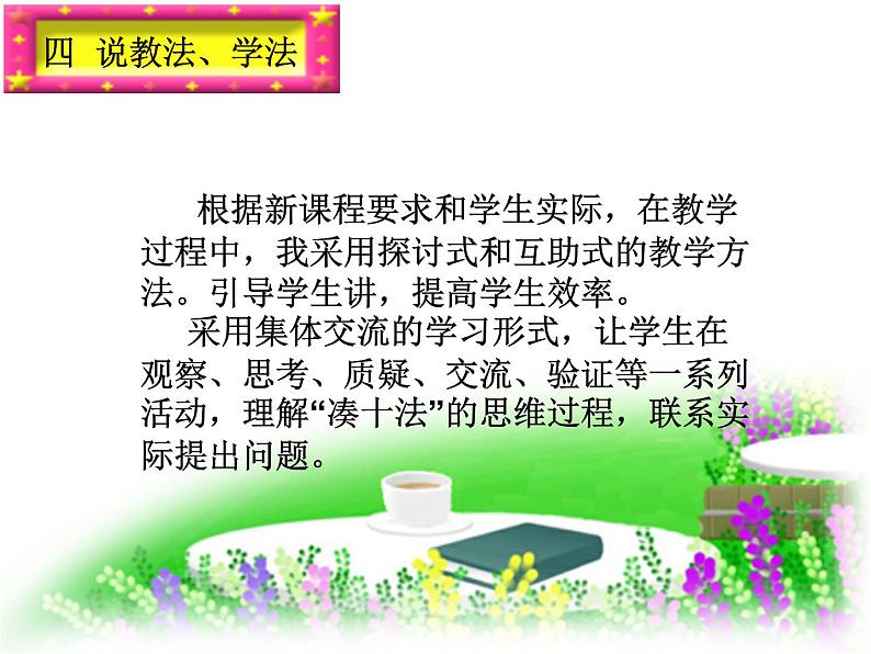 数学9加几说课教学幻灯片一年级数学上册课件PPT第7页