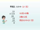 北师五年级上册第一单元第1课时 精打细算课件PPT