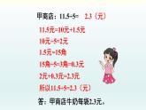 北师五年级上册第一单元第1课时 精打细算课件PPT