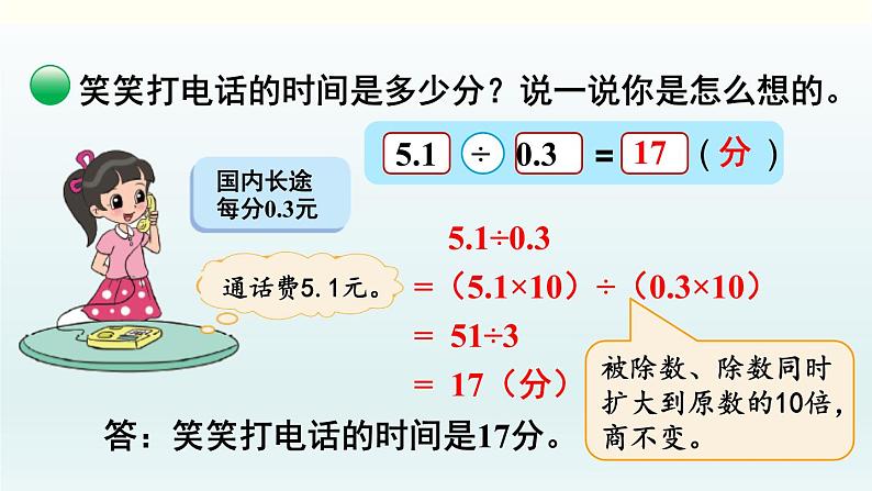 北师五年级上册第一单元第4课时 谁打电话的时间长（1）课件PPT第4页