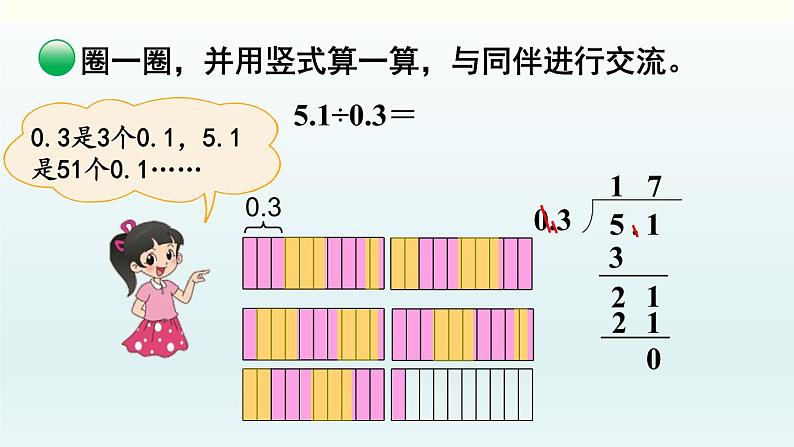 北师五年级上册第一单元第4课时 谁打电话的时间长（1）课件PPT第5页