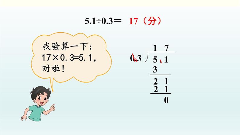 北师五年级上册第一单元第4课时 谁打电话的时间长（1）课件PPT第6页