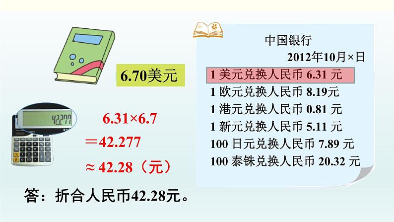 北师五年级上册第一单元第6课时 人民币兑换（1）课件PPT04