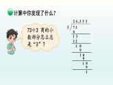 北师五年级上册第一单元第8课时 除得尽吗课件PPT