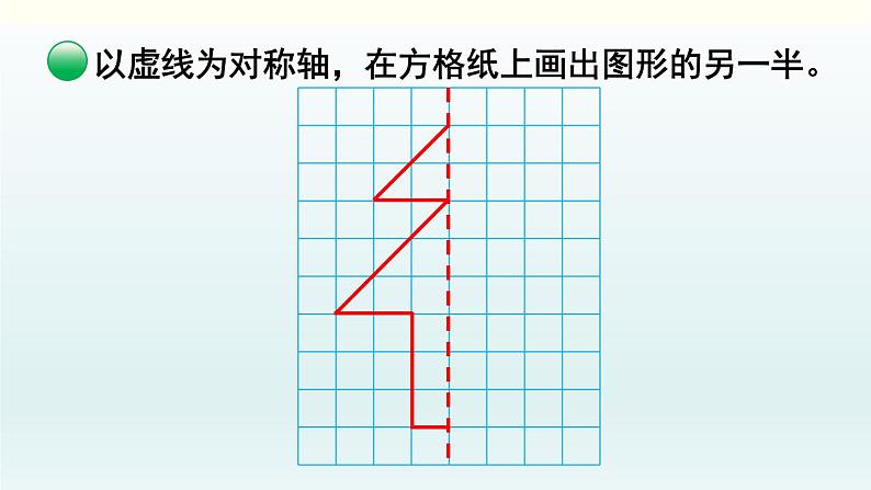 北师五年级上册第二单元 第2课时 轴对称再认识（二）课件PPT第4页