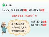 北师五年级上册第三单元 第1课时 倍数与因数课件PPT