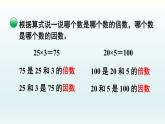 北师五年级上册第三单元 第1课时 倍数与因数课件PPT