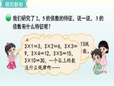 北师五年级上册第三单元 第3课时 探索活动：3的倍数的特征课件PPT