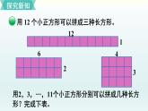 北师五年级上册第三单元 第5课时 找质数课件PPT