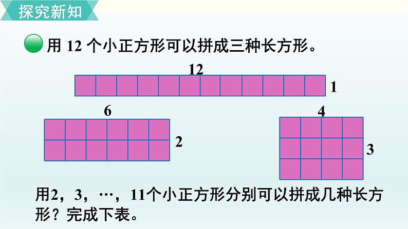 北师五年级上册第三单元 第5课时 找质数课件PPT第3页