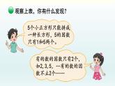 北师五年级上册第三单元 第5课时 找质数课件PPT