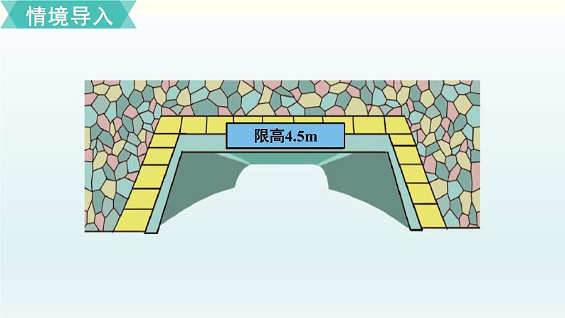 北师五年级上册第四单元 第2课时 认识底和高课件PPT第2页