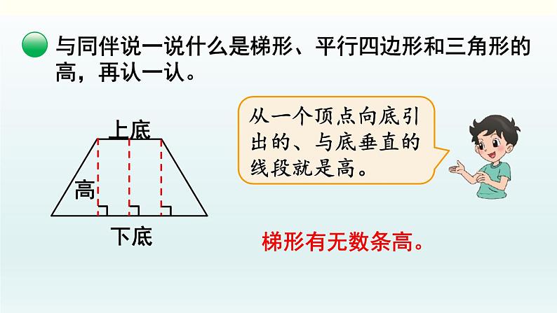 北师五年级上册第四单元 第2课时 认识底和高课件PPT第4页