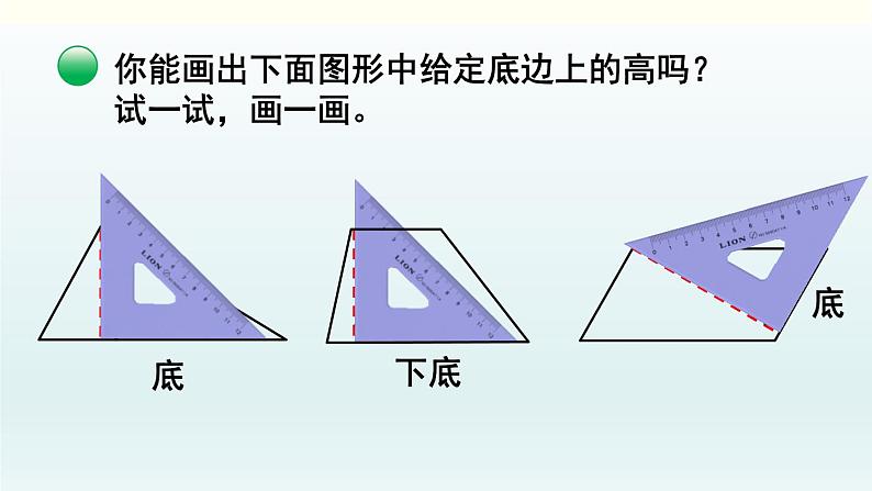 北师五年级上册第四单元 第2课时 认识底和高课件PPT第7页