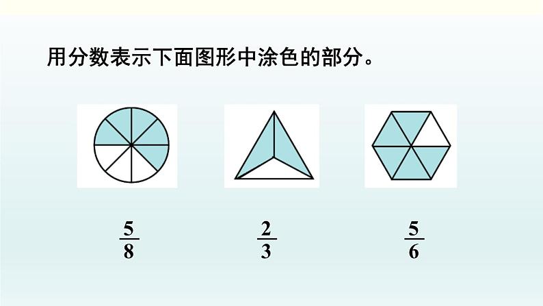 北师五年级上册第五单元 第1课时 分数的再认识（一）课件PPT第3页