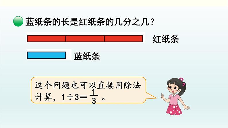 北师五年级上册第五单元 第5课时 分数与除法（2）课件PPT第4页