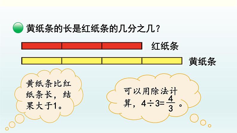 北师五年级上册第五单元 第5课时 分数与除法（2）课件PPT第5页