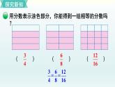 北师五年级上册第五单元 第6课时 分数基本性质课件PPT