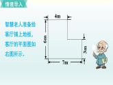 北师五年级上册第六单元 第1课时 组合图形的面积课件PPT