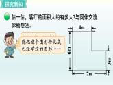 北师五年级上册第六单元 第1课时 组合图形的面积课件PPT