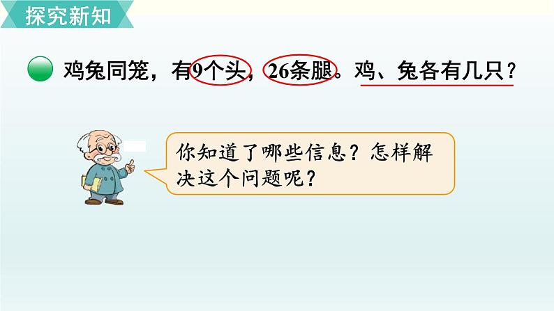 北师五年级上册数学好玩 第3课时 尝试与猜测课件PPT03