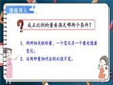 北师大版数学六下4.3《画一画》课件+教案