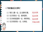 北师大版数学六下4.3《画一画》课件+教案