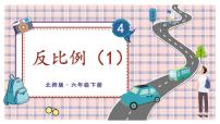 小学北师大版反比例优秀ppt课件