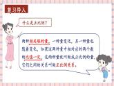 北师大版数学六下4.4《反比例》第一课时课件+教案