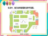 北師大版數(shù)學六下數(shù)學好玩《繪制校園平面圖》課件+教案+素材