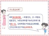 北师大版数学六下4.4《反比例》第二课时课件+教案