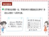 北师大版数学六下4.4《反比例》第二课时课件+教案