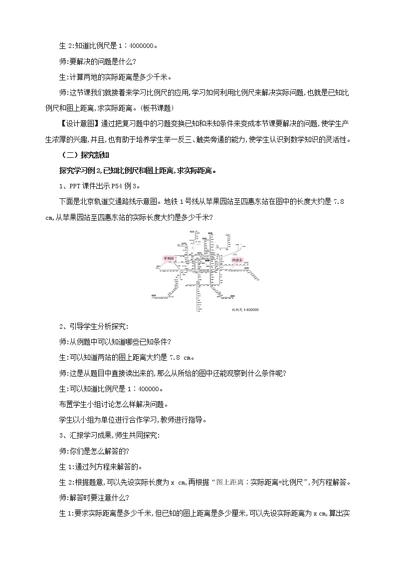 4.3.2比例尺（2）（教案）  2021-2022学年数学六年级下册 人教版02