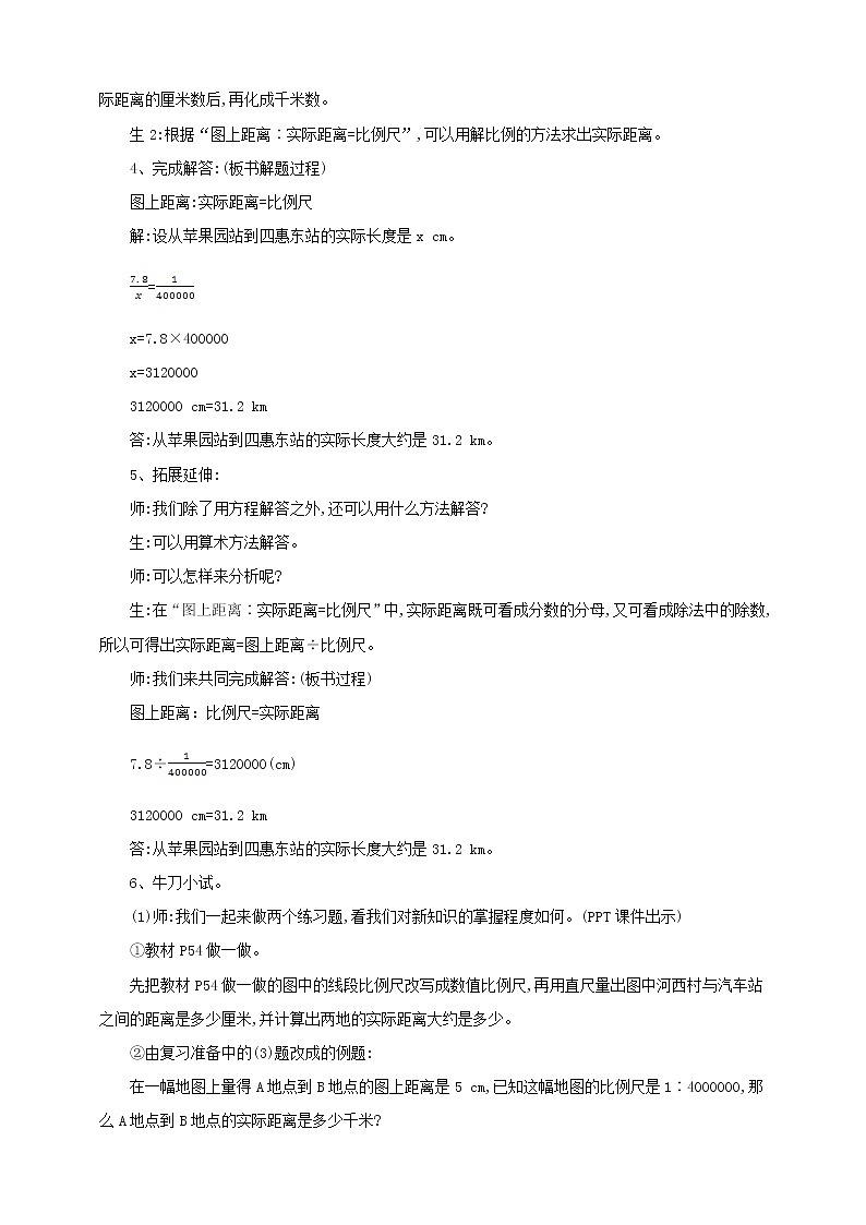 4.3.2比例尺（2）（教案）  2021-2022学年数学六年级下册 人教版03