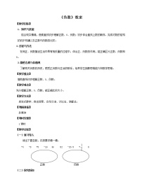 小学数学人教版六年级下册1 负数教案