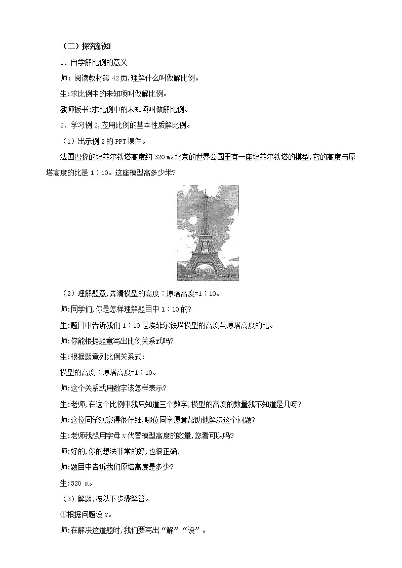 4.1.3解比例（教案）  2021-2022学年数学六年级下册 人教版02