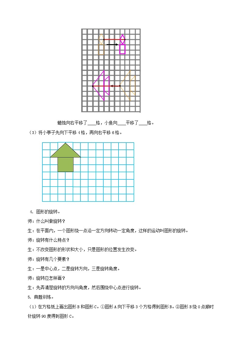 6.2.3   图形的运动（教案）  2021-2022学年数学六年级下册 人教版03