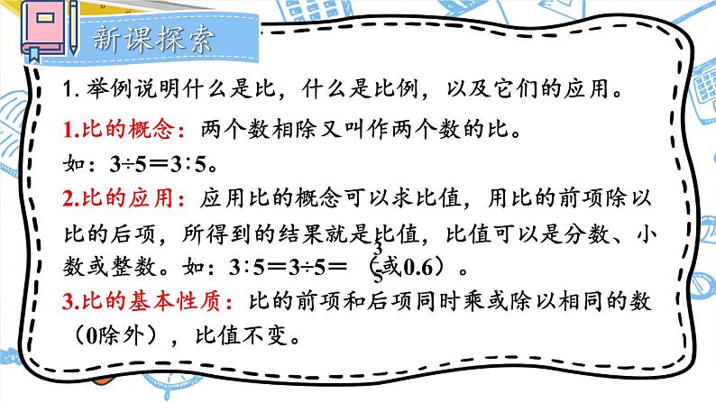 北师大版数学六下总复习 《数与代数》正比例与反比例 课件+教案+素材02