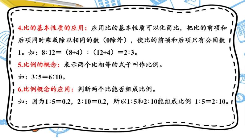 北师大版数学六下总复习 《数与代数》正比例与反比例 课件+教案+素材03