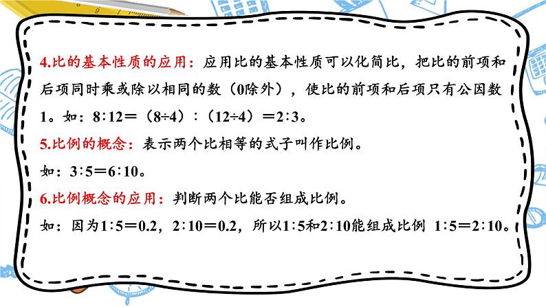 北师大版数学六下总复习 《数与代数》正比例与反比例 课件+教案+素材03