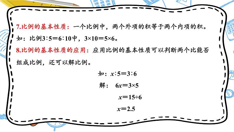 北师大版数学六下总复习 《数与代数》正比例与反比例 课件+教案+素材04