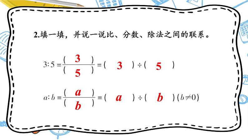 北师大版数学六下总复习 《数与代数》正比例与反比例 课件+教案+素材05