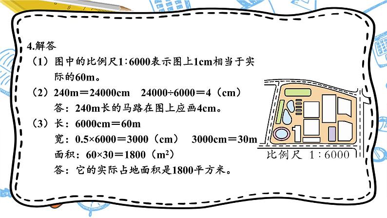 北师大版数学六下总复习 《数与代数》正比例与反比例 课件+教案+素材08